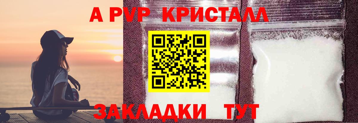Альфа ПВП Crystall Каменск-Уральский