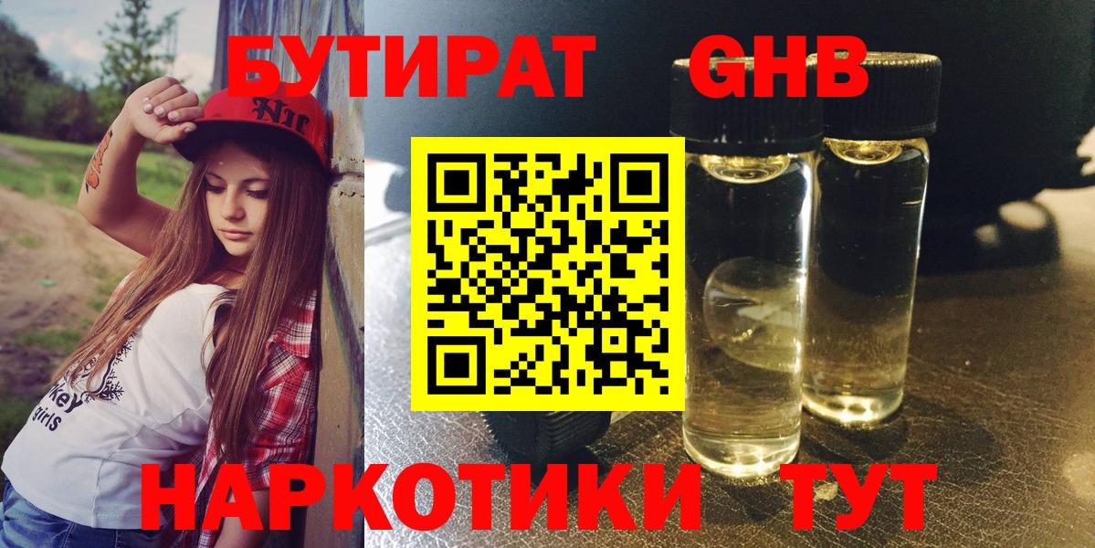 Каменск-Уральский  Бутират бутик  Вход с VPN 