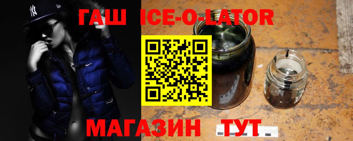 Каменск-Уральский  ГАШИШ Ice-O-Lator  Вход с VPN  ГАШ  ГАШИШ ice o lator 