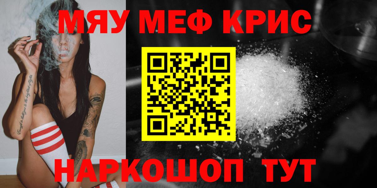 МЯУ-МЯУ мяу мяу  Мефедрон  Каменск-Уральский  Вход с VPN  МЕФ VHQ  МЯУ-МЯУ 